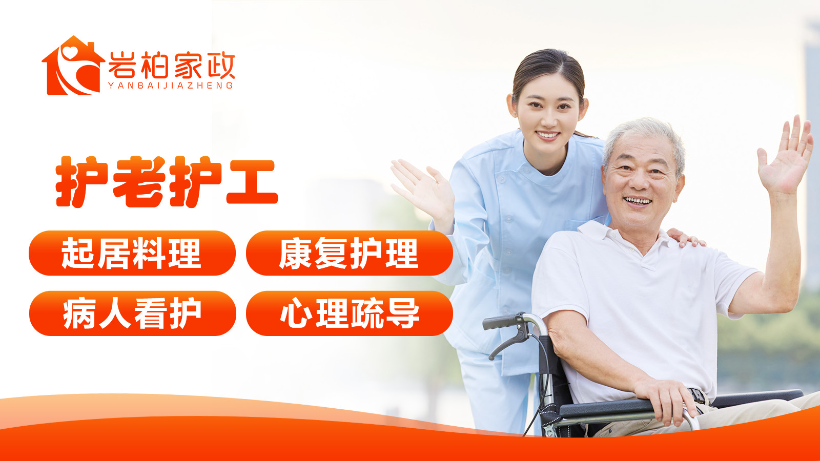 护老护工