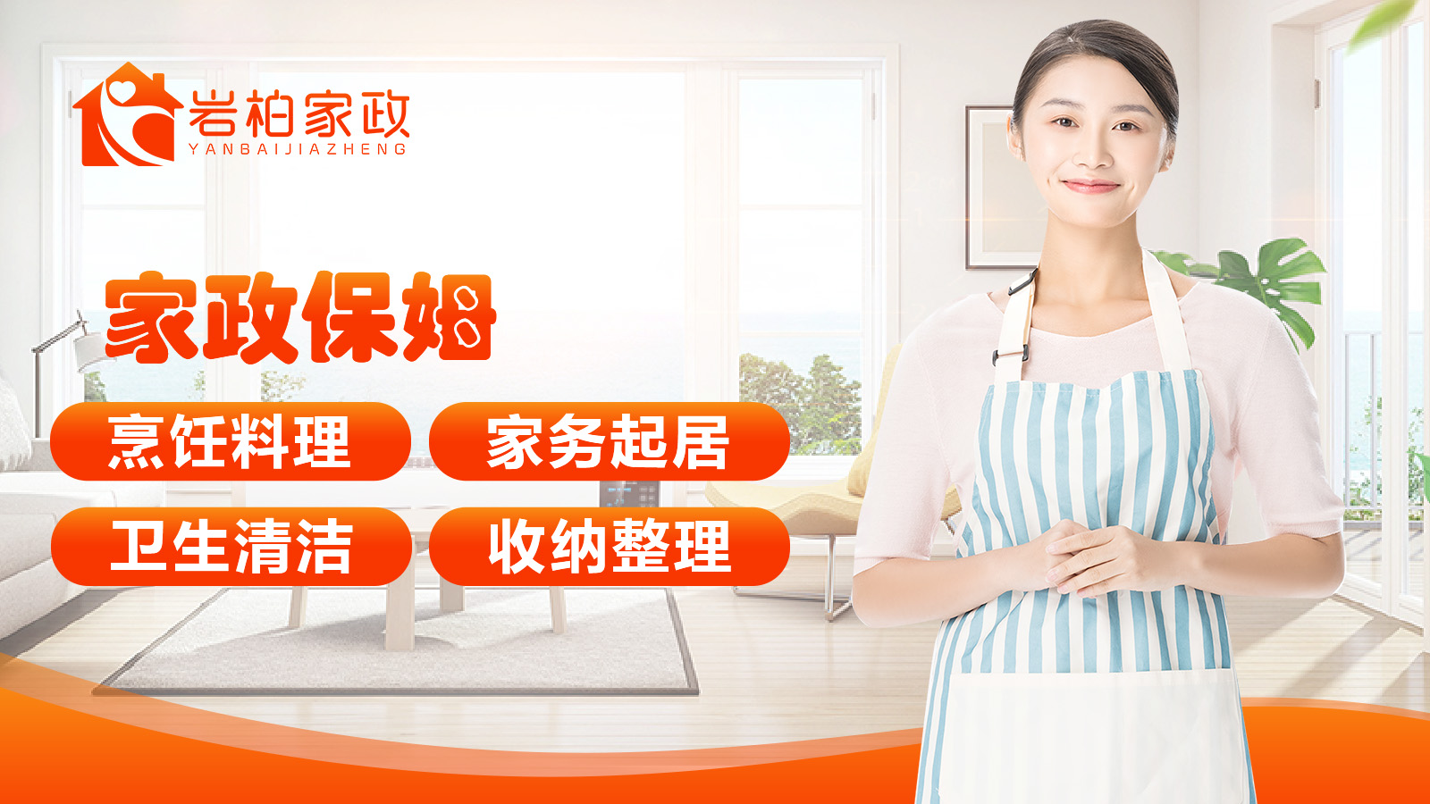 家政保姆
