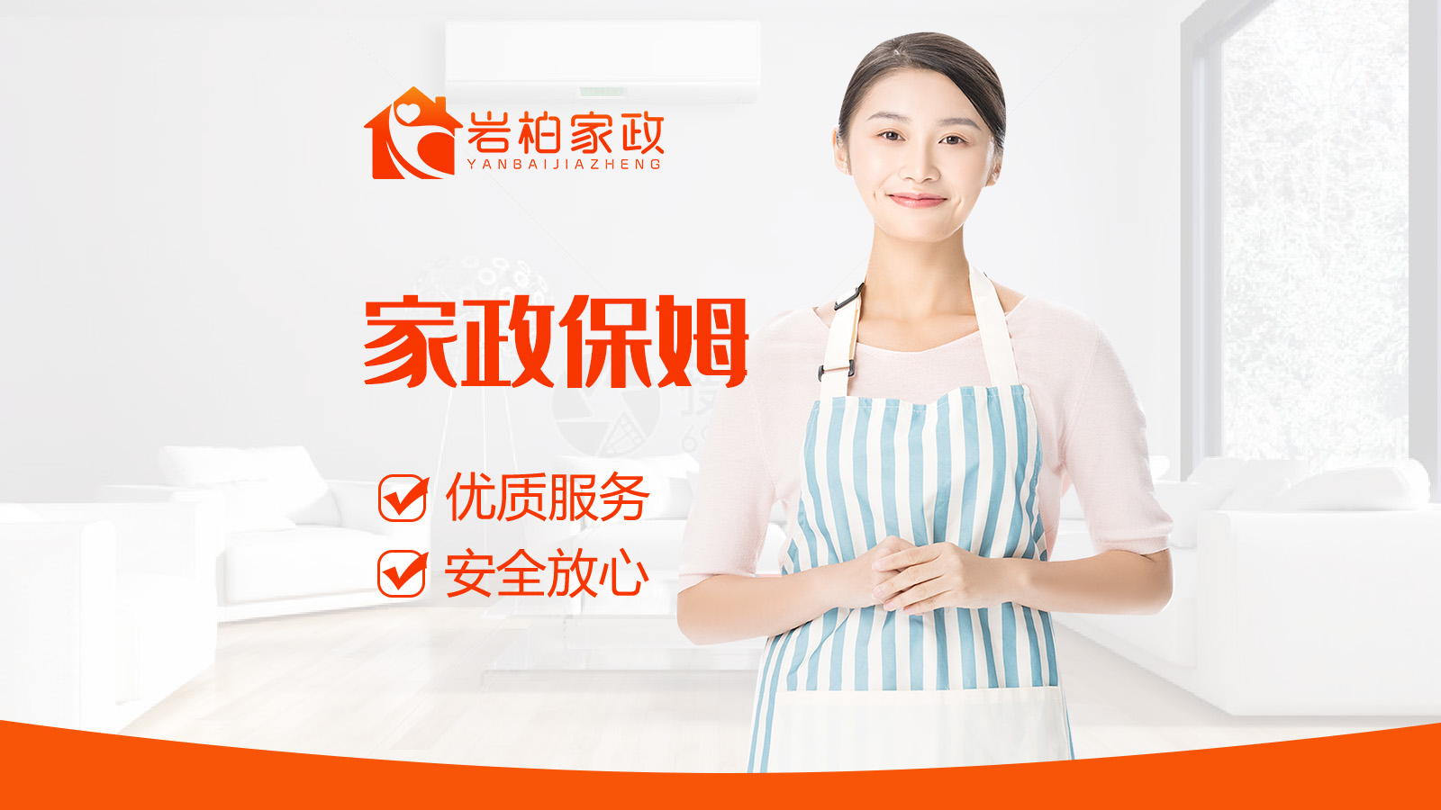 家政保姆