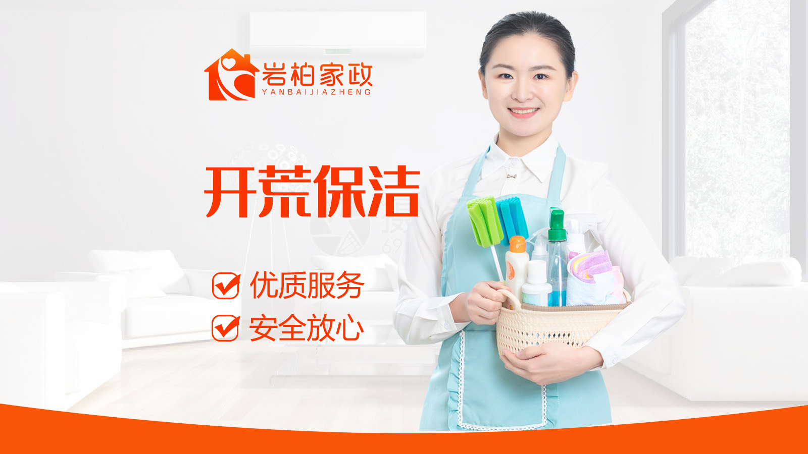 开荒保洁