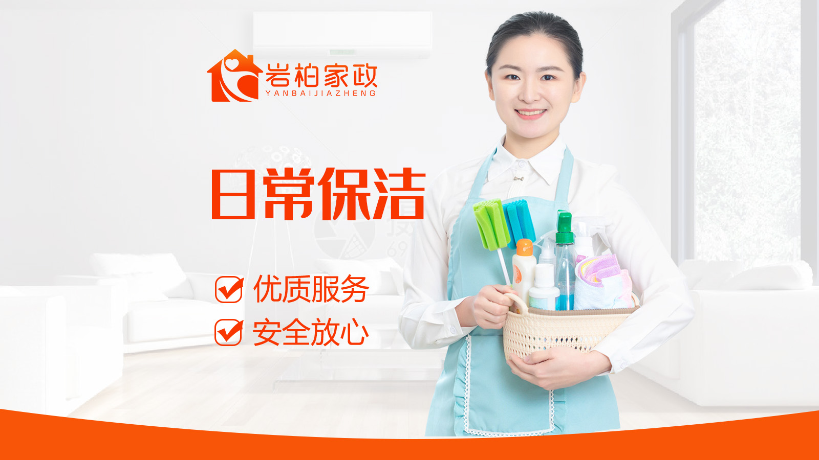 日常保洁