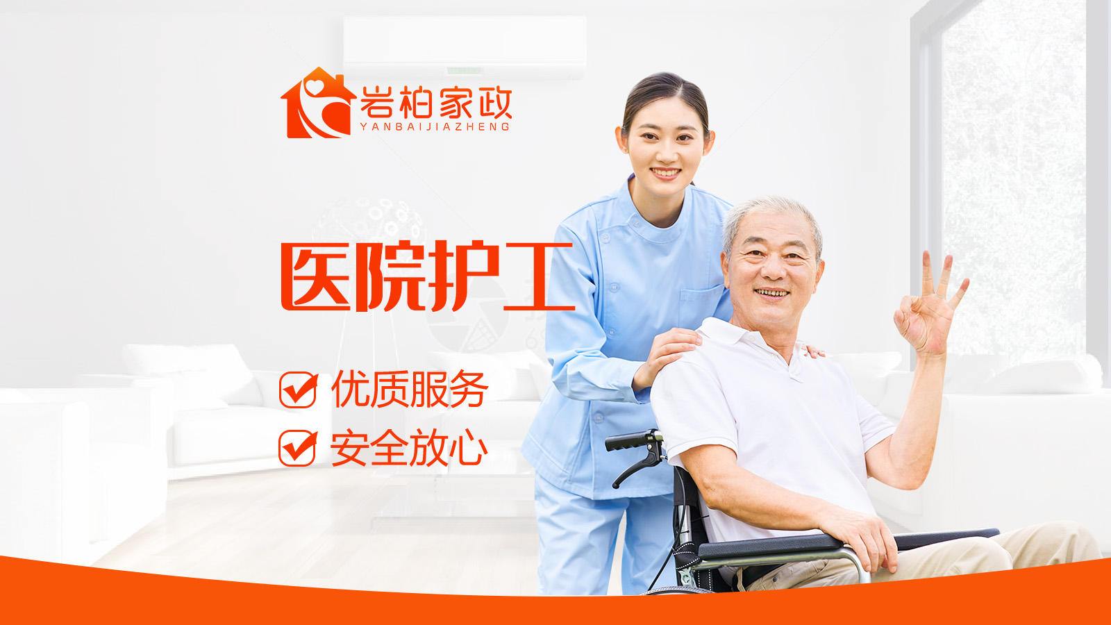 医院护工