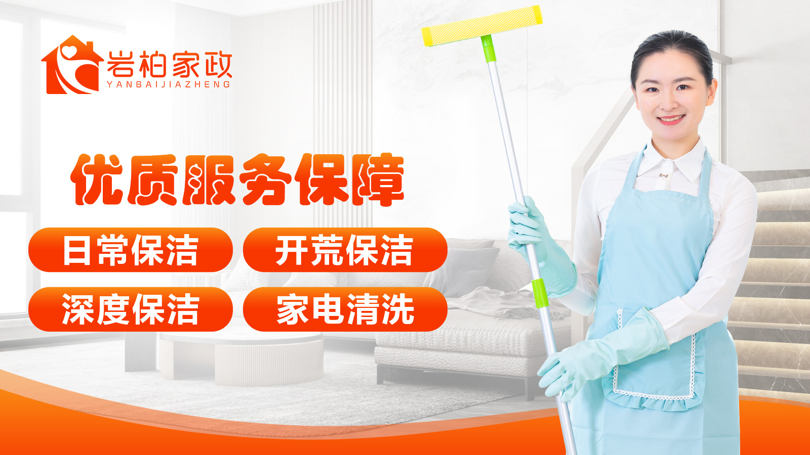 优质服务保障